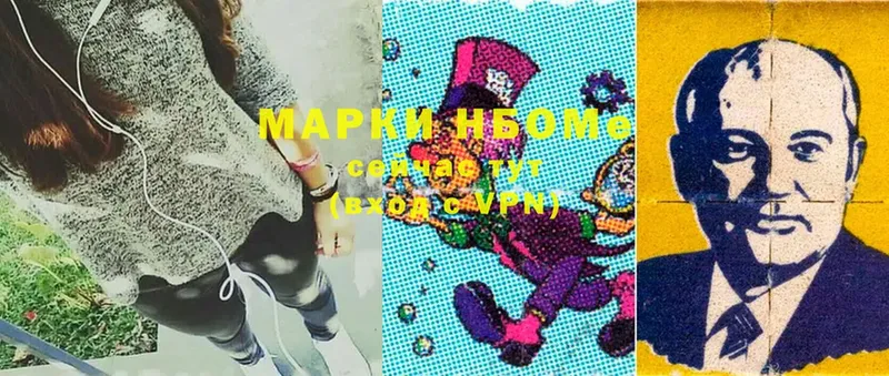 Марки NBOMe 1,8мг Кукмор